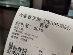 -大壶春生煎(四川中路店)