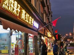 门面-草包包子铺1937(普利街店)