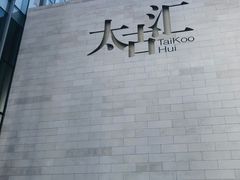 -Tiffany & Co.蒂芙尼
(广州太古汇店)