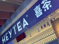 门面-喜茶(上海正大广场店)