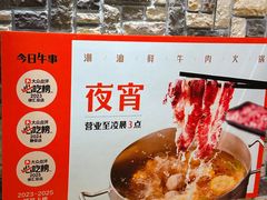-今日牛事潮汕鲜牛肉火锅(瑞金店)