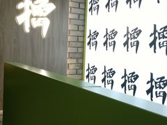 -京参 • 擂椒饭(这有山店)