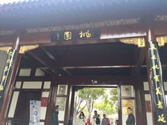-南汇桃花村