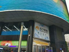 -苏宁易购(成都春熙路店)