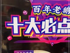 -金典银峰老鹅馆·昆山菜(亭林公园店)