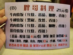 -胖哥料理(兴义里店)