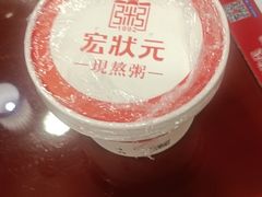 -宏状元现熬粥·京味菜(五棵松店)
