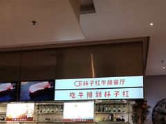 -杯子红牛排(创意产业园店)
