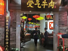 门面-受气牛肉·重庆耙牛肉(来福士店)