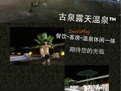 iphone_upload_pic-古泉露天温泉
