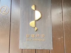 -原乡芦茨咖啡
