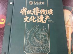 -民信老铺(华盖路店)
