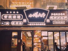 门面-小螺大作·螺蛳粉火锅(林和西店)
