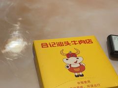 -合记汕头牛肉店(嘉禾路店)