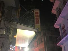-胜利茶餐室