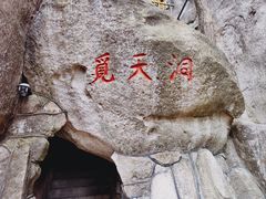-崂山仰口游览区