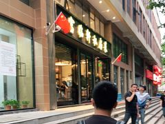 -富临轩私房菜(集庆门大街店)