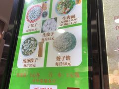 -回坊马二饺子馆