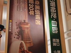 -豪客来牛排(空港华联店)