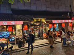 -风波庄(罍街分舵)