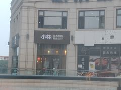 -小曹日本料理(软景中心店)