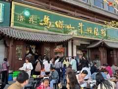 -清真马杰山牛肉汤馆