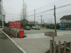 -小六农家乐(崇明西沙湿地店)