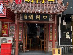 -老北京胡同口