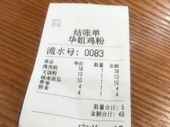 -华姐鸡粉(中心店)