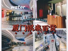 -银泰百货(厦门国贸中心店)