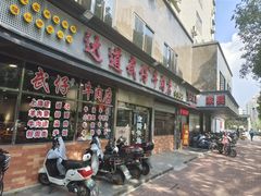 -达道武仔牛肉店(广达路店)