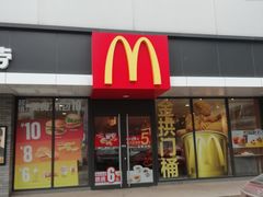 门面-麦当劳(时间广场店)