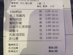 账单-蟹榭·本帮江浙菜·蟹宴(五角场合生汇商场店)