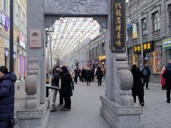 -中华巴洛克风情街