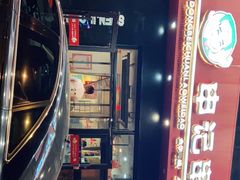 -申记串道(中街店)