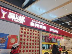 -醉人椒麻辣香锅(上地华联店)
