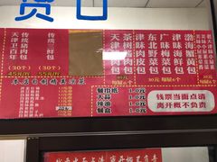 -津门永胜包子铺(哈尔滨道总店)