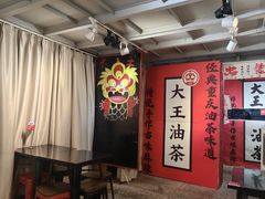 -大王油茶(二厂文创公园店)