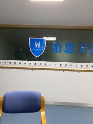 -温州伯思立医院