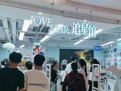 -Love Star追星馆(上海大悦城店)
