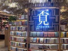 -覔书店(壹方城店)