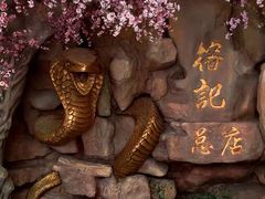 -榕记(番禺总店)