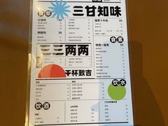 -日上三甘(三里屯店)
