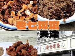 -老七饭馆(光荣道总店)