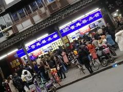 等位区-宫廷糕点铺