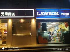 -中百罗森(新武展店)