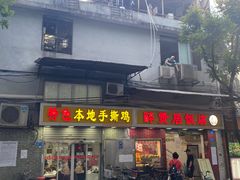 -醉贤居