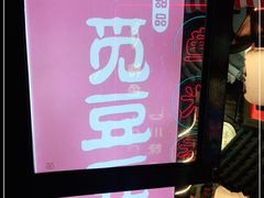 -觅豆豆花甜品(望平街店)