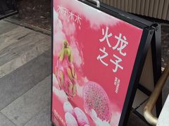 -木子木水日式烫面包(观音桥星光68广场店)