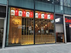 门面-豊 胜手丼
